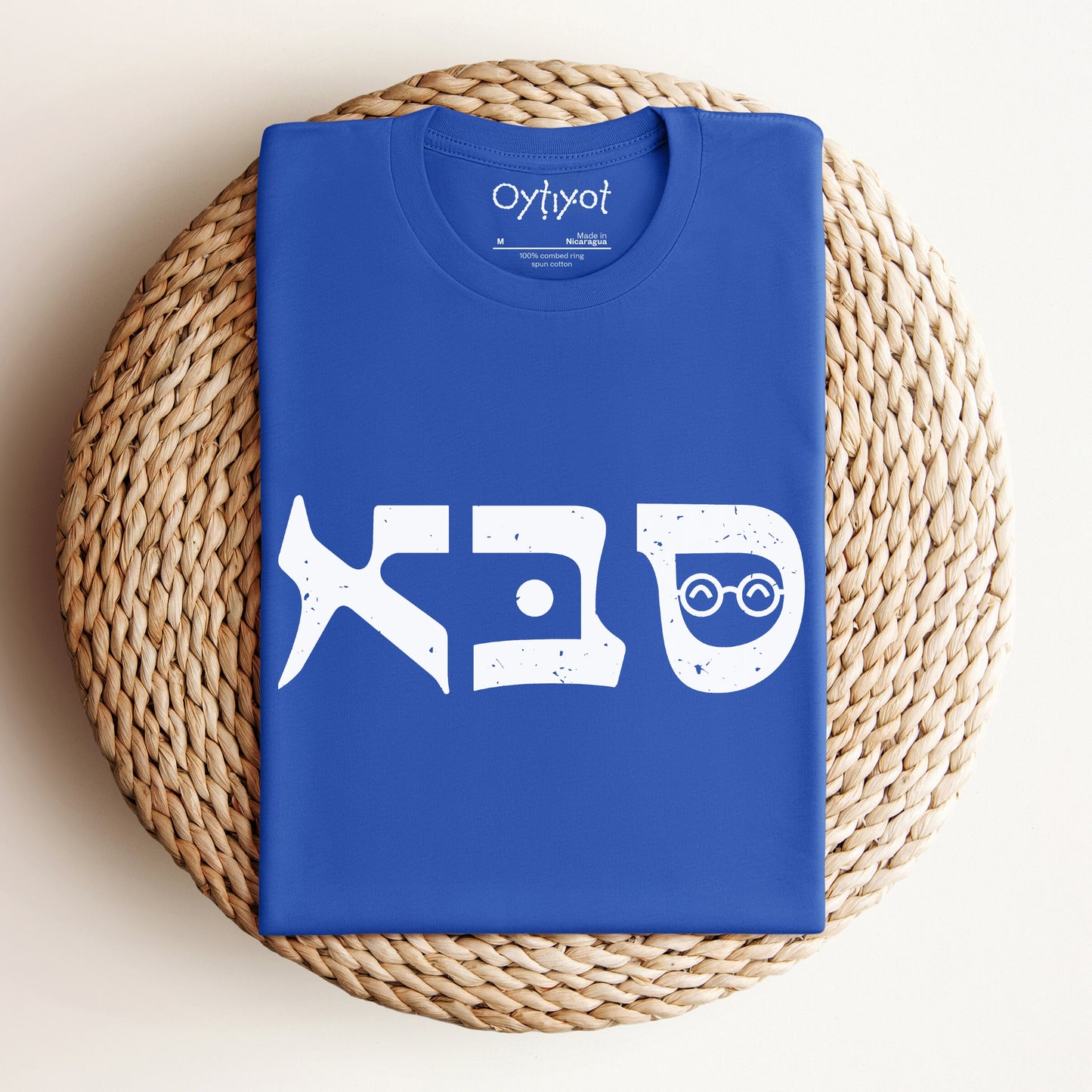 סבא | Grandfather In Hebrew T-shirt