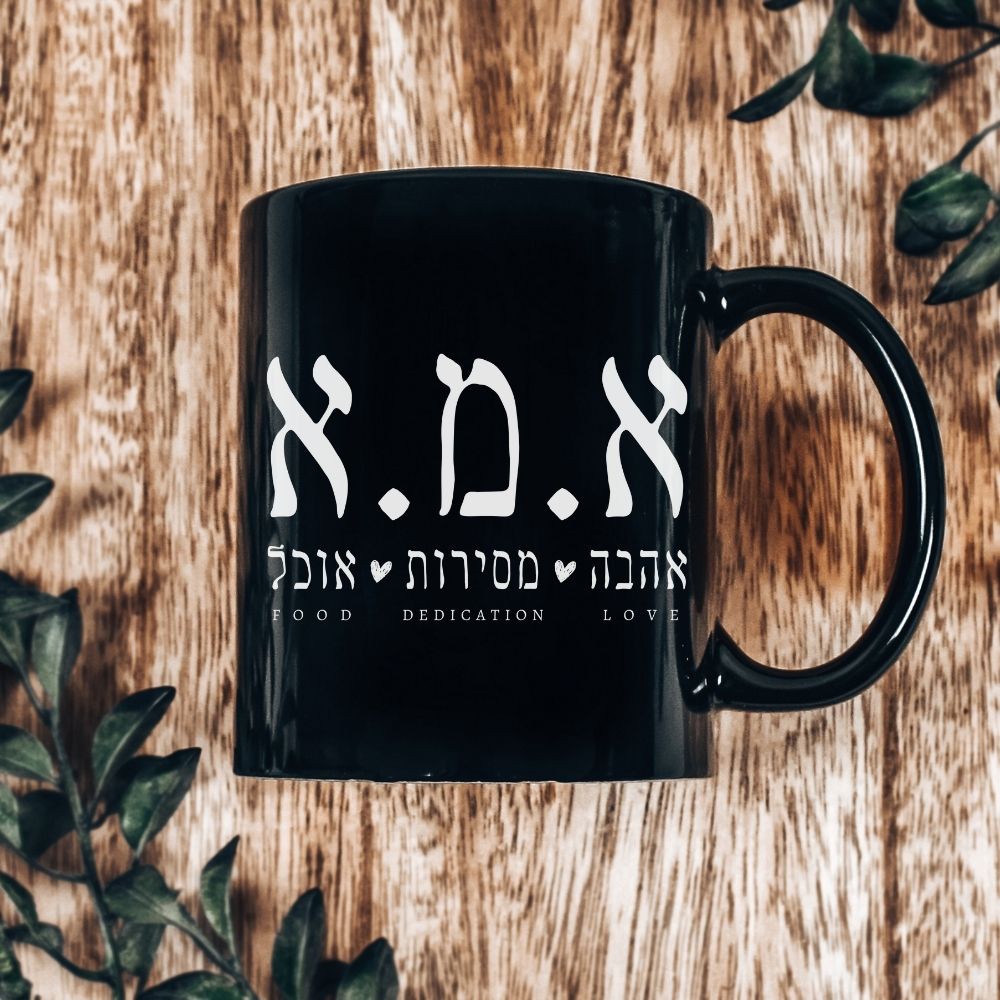 א.מ.א | Mom in Hebrew Funny Acronym Black Mug