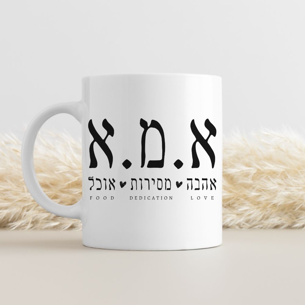 א.מ.א | Mom in Hebrew Funny Acronym White Mug