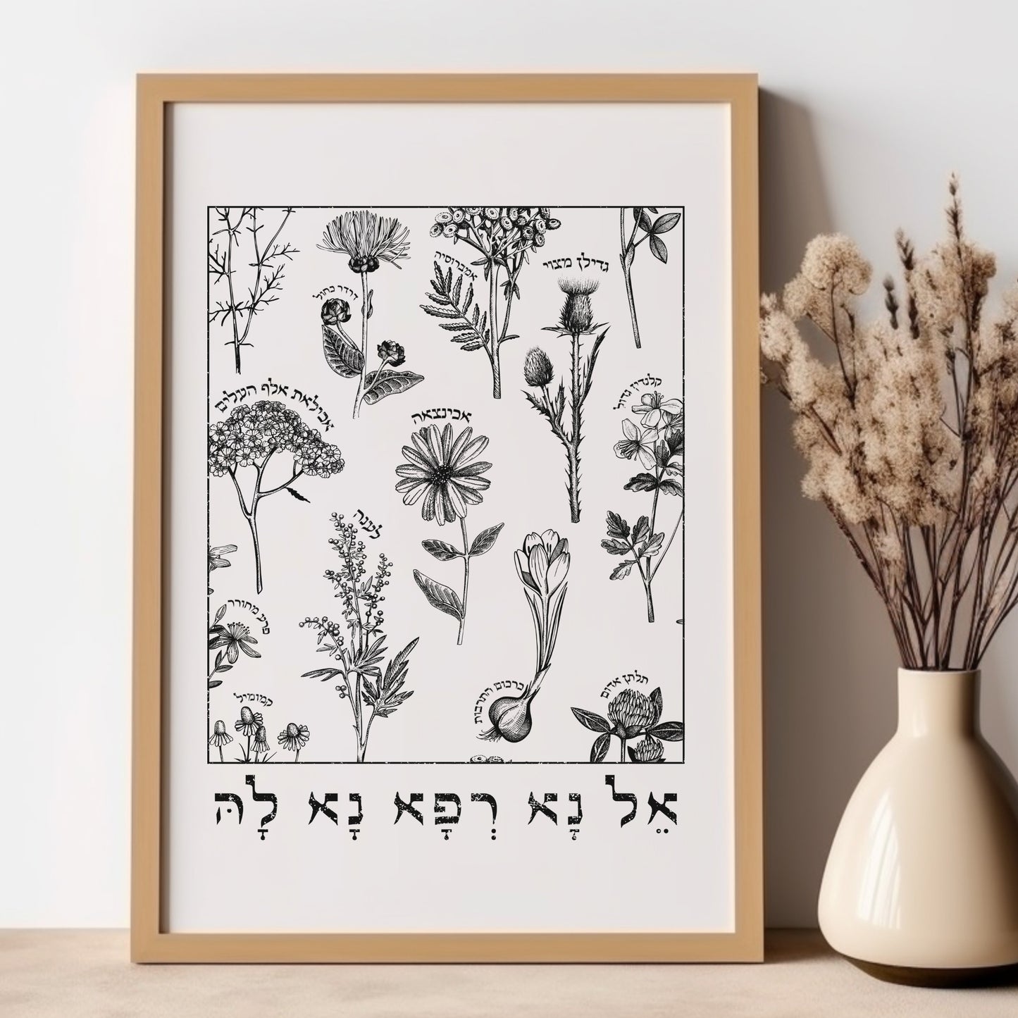 אל נא רפא נא לה | Medicinal Herbs Wall Art