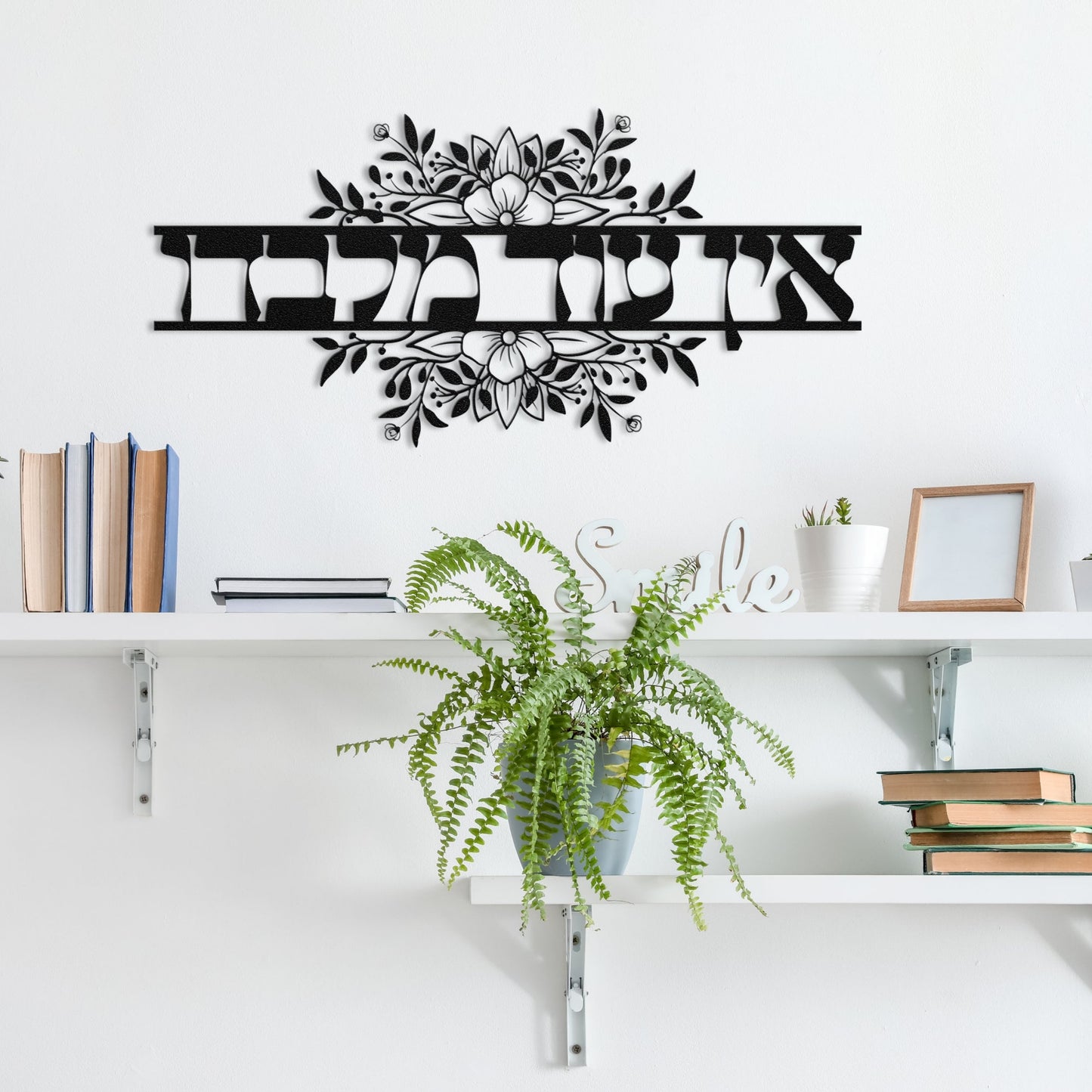 אין עוד מלבדו | None But Him In Hebrew Metal Art