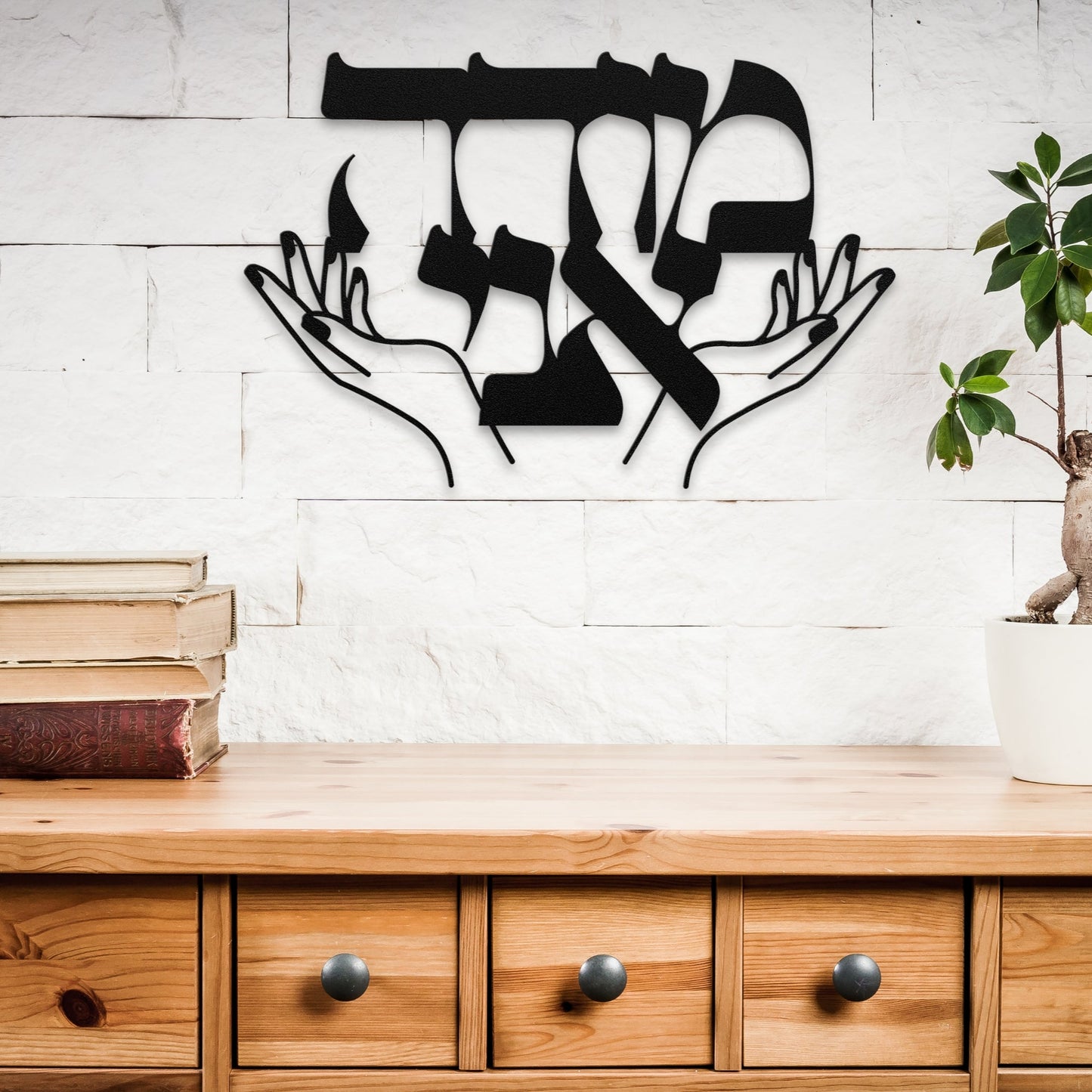 מודה אני | Hebrew Metal Wall Art