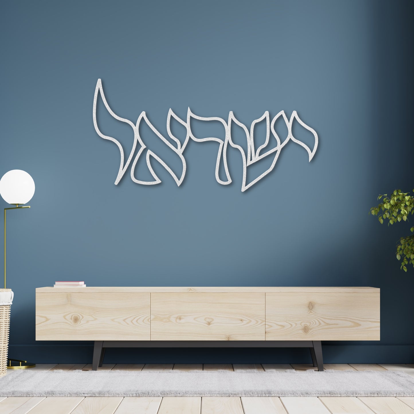 ישראל | Israel In Hebrew Metal Wall Art