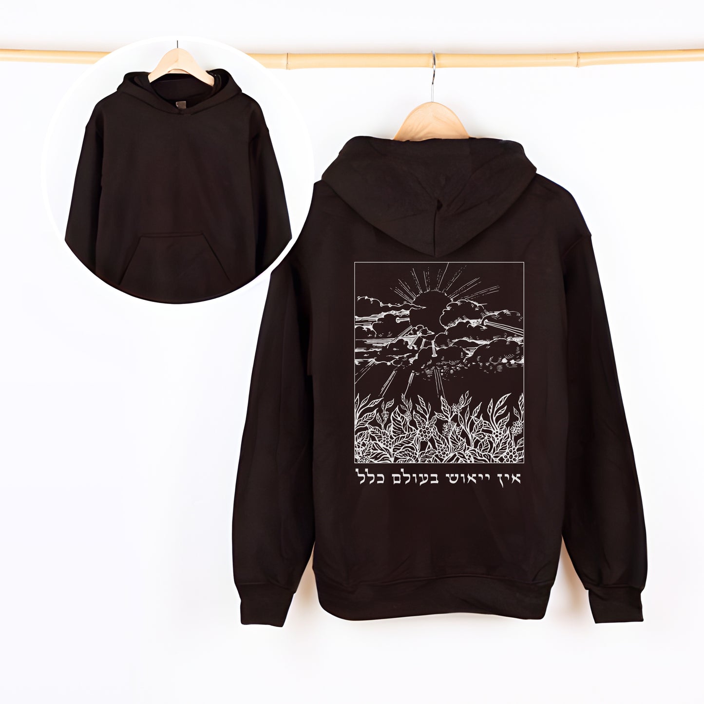 אין ייאוש בעולם כלל | Rabbi Nachman Quote Hoodie