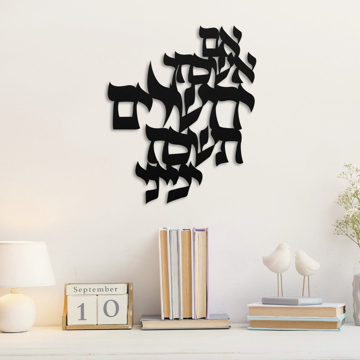 אם אשכחך ירושלים | Hebrew Metal Wall Art