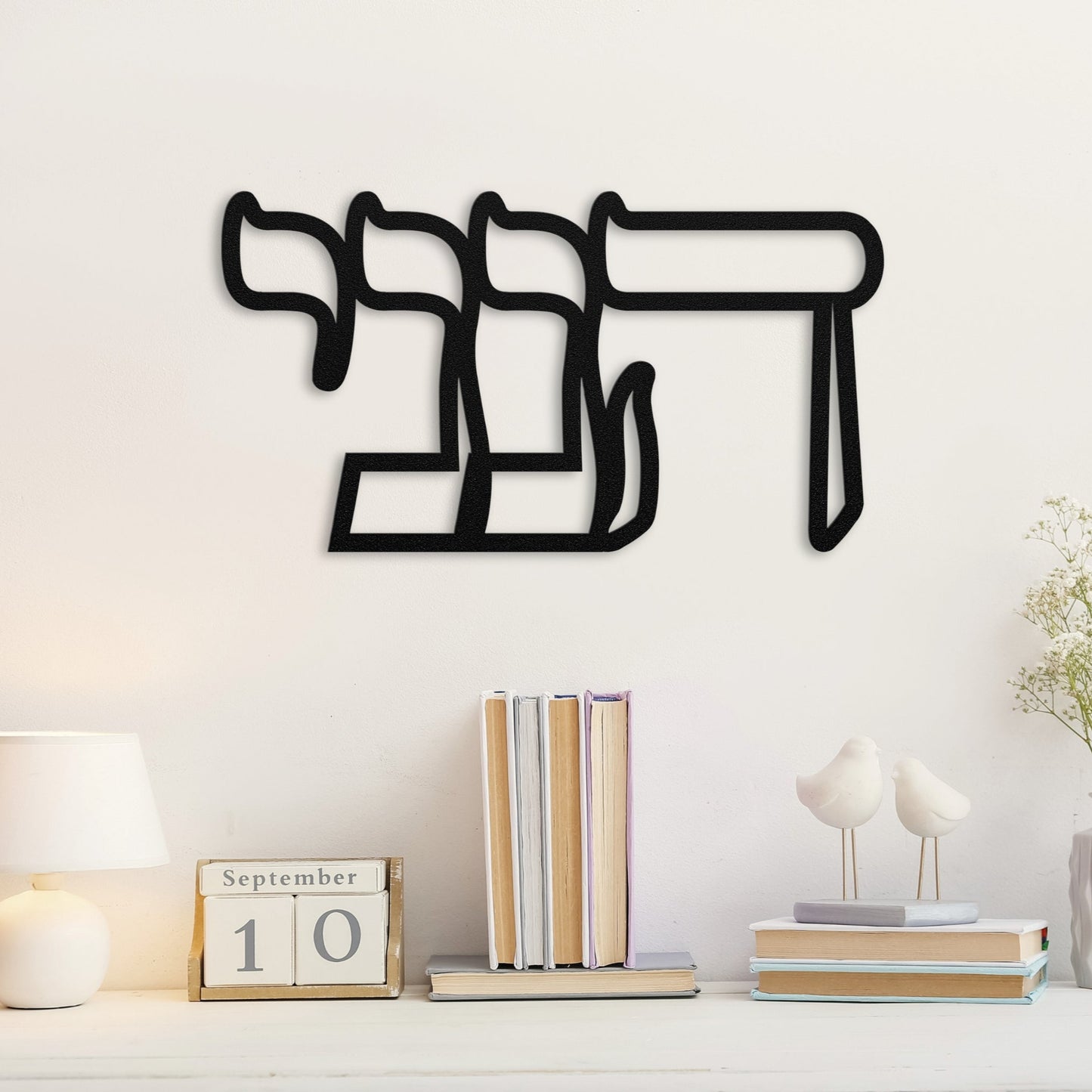 הנני | Here I Am Hebrew Metal Wall Art