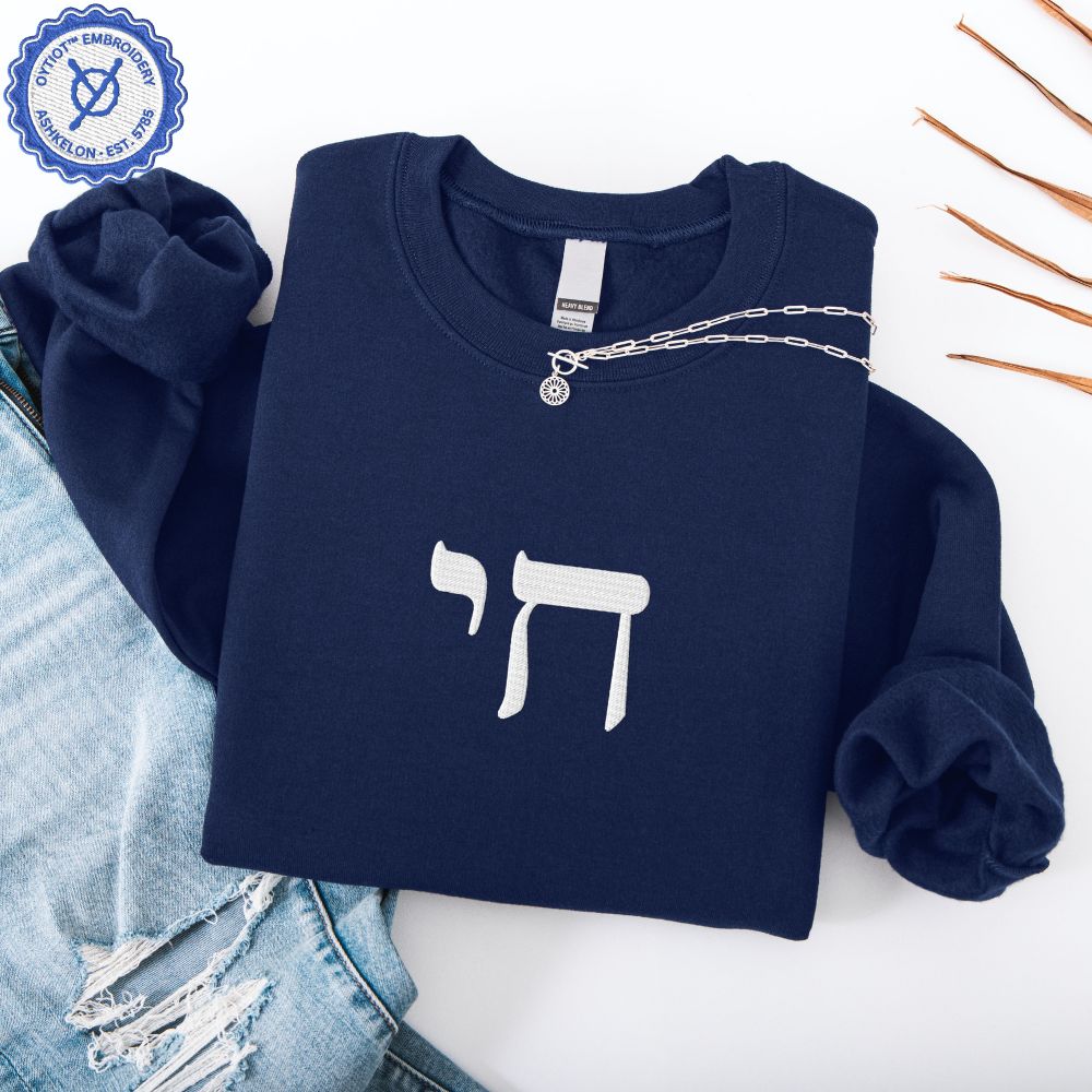 חי | Alive in Hebrew Embroidered Sweatshirt
