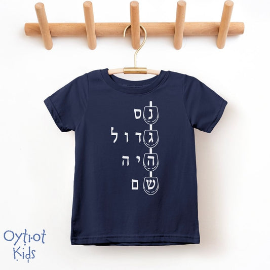 ื ืก ืืืื ืืื ืฉื | Dreidel Hebrew Letters Toddler T-shirt