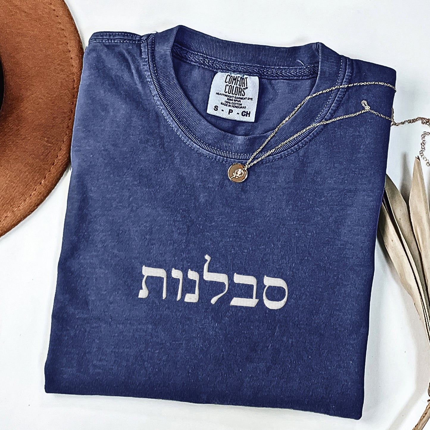סבלנות | Patience In Hebrew Embroidered Washed T-shirt
