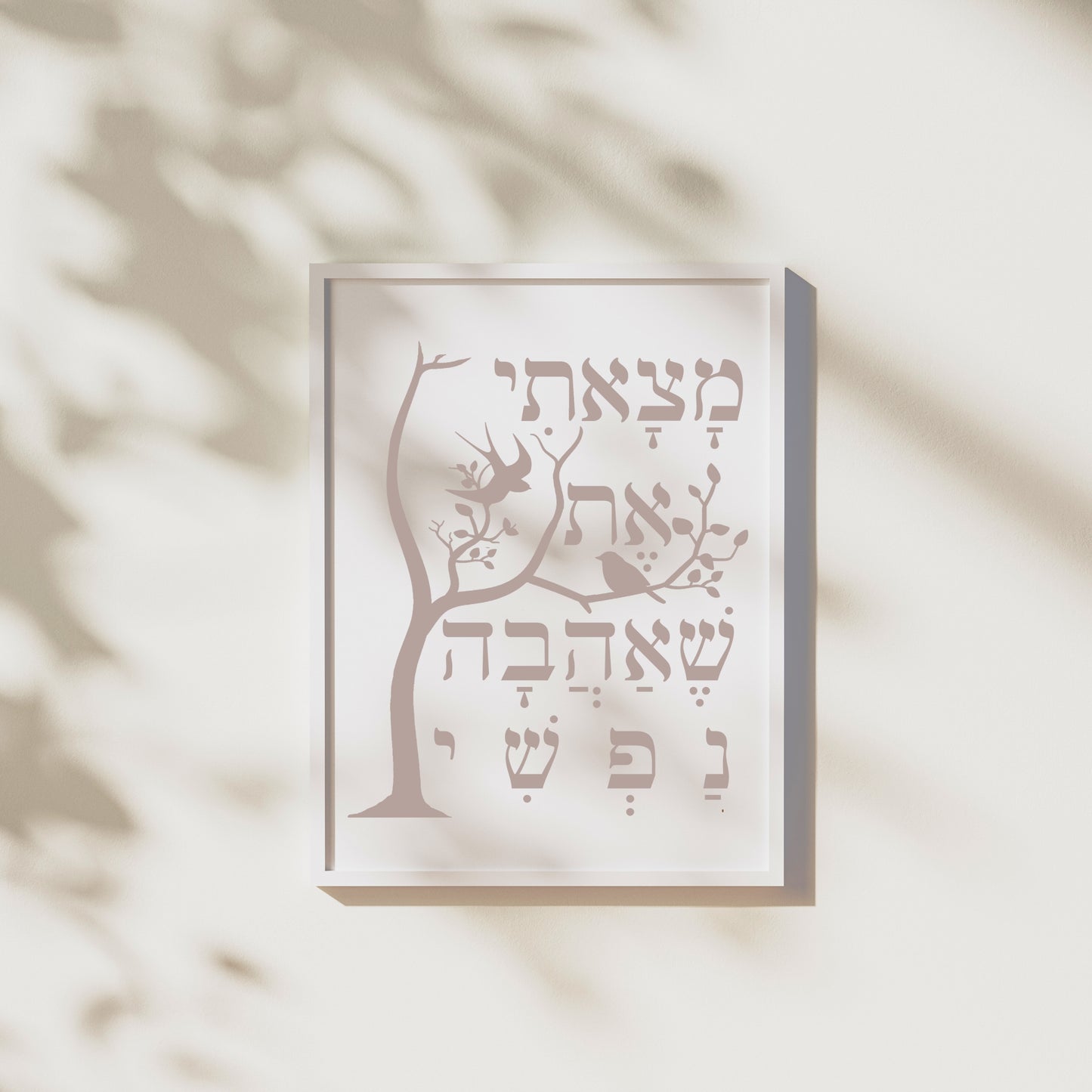 מצאתי את שאהבה נפשי | Hebrew Wall Art