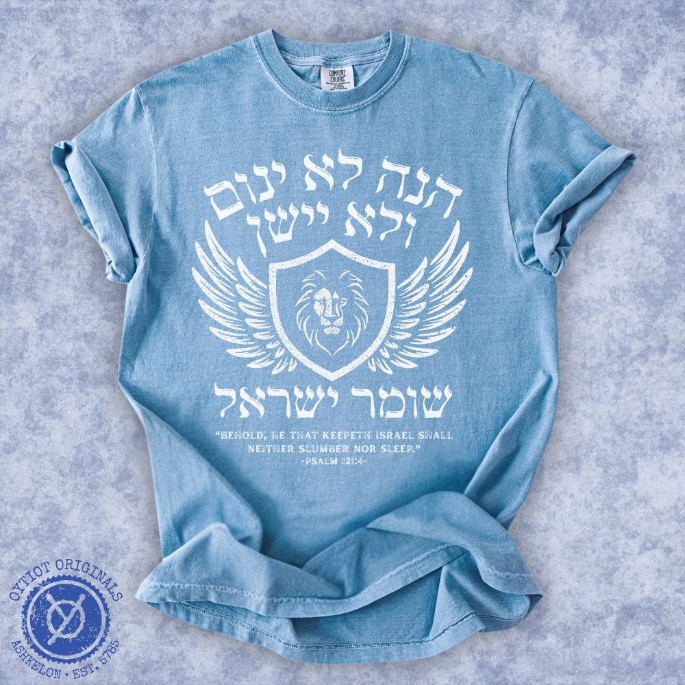 הנה לא ינום ולא יישן | Psalm 121 Washed T-shirt