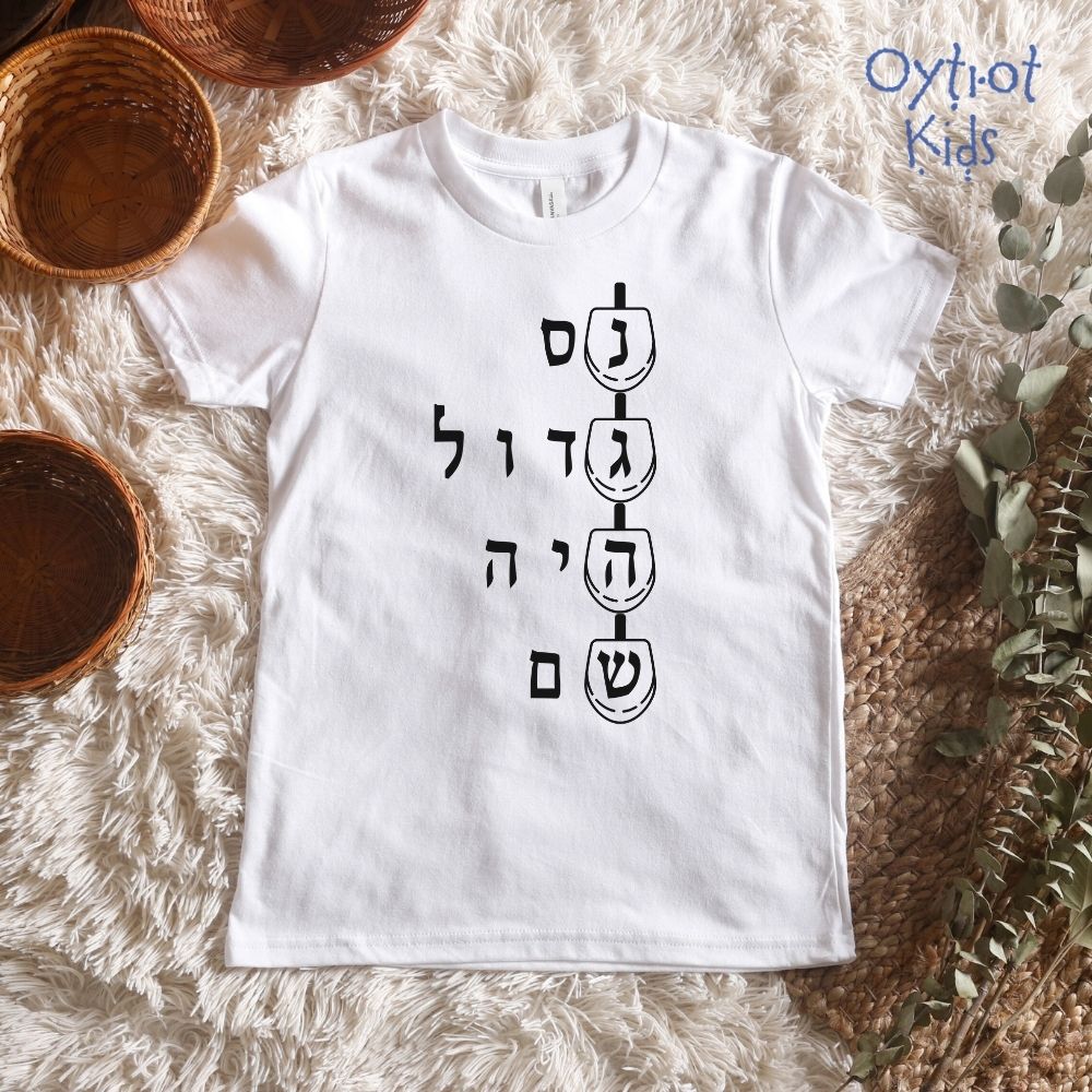 נס גדול היה שם | Dreidel Hebrew Letters Youth T-shirt