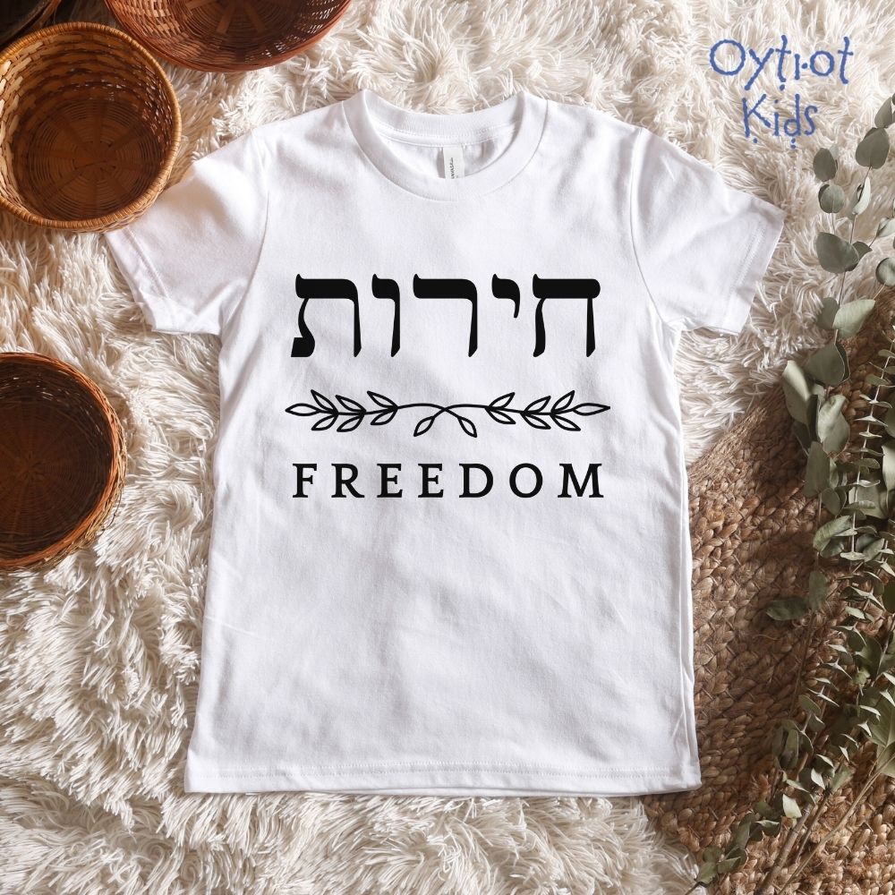 חירות | Freedom in Hebrew Youth T-shirt