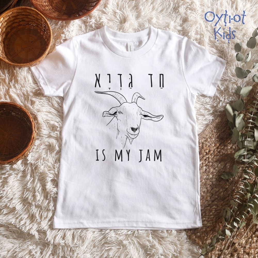 חד גדיא Is My Jam | Passover Funny Youth T-shirt