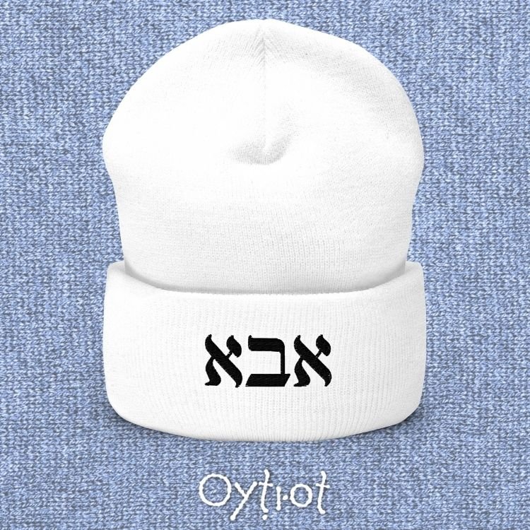 אבא | Dad In Hebrew Beanie - Oytiot