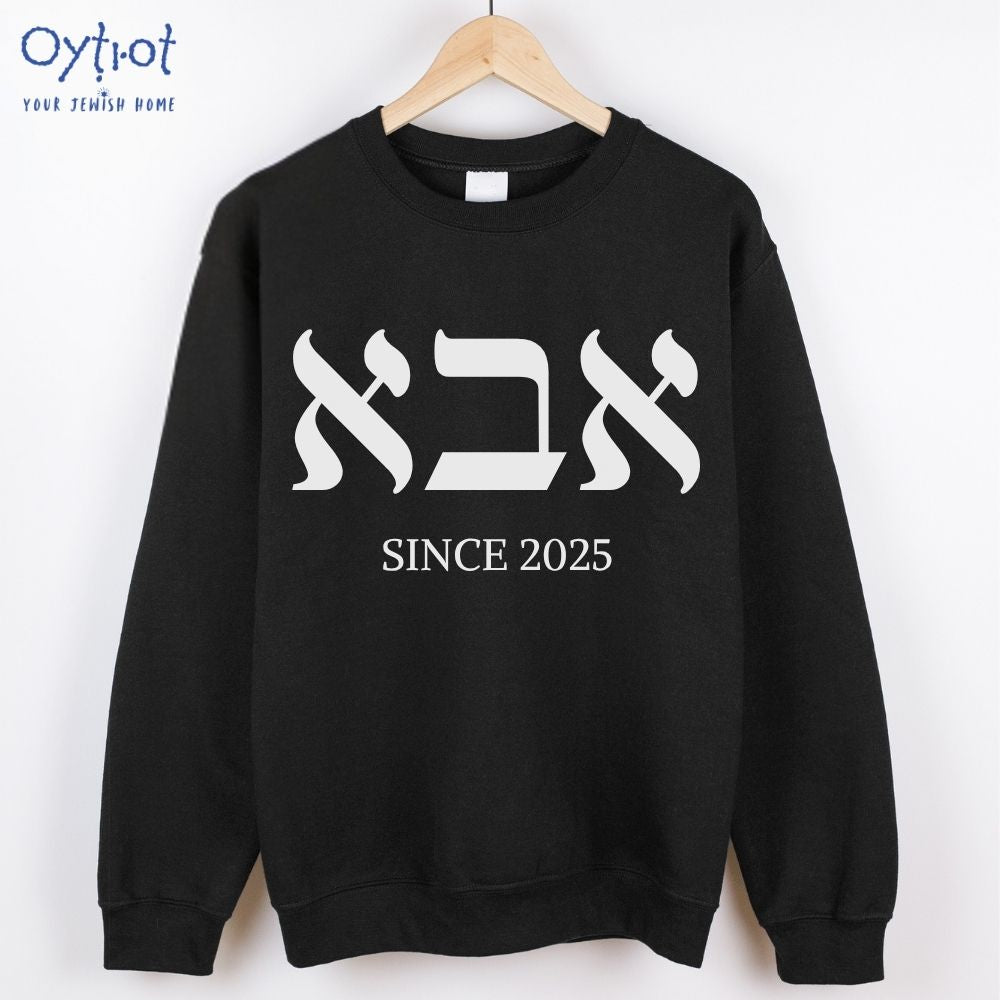 אבא | Dad in Hebrew Custom Date Sweatshirt - Oytiot