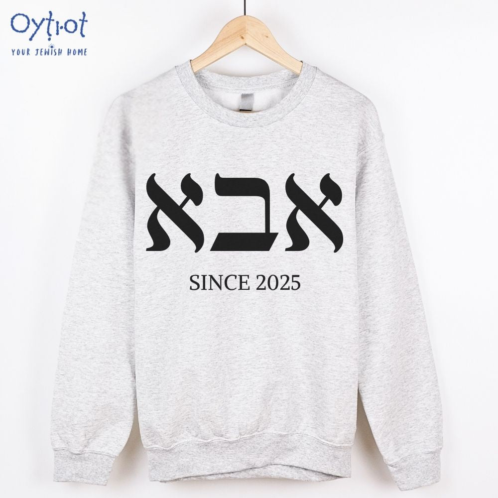 אבא | Dad in Hebrew Custom Date Sweatshirt - Oytiot