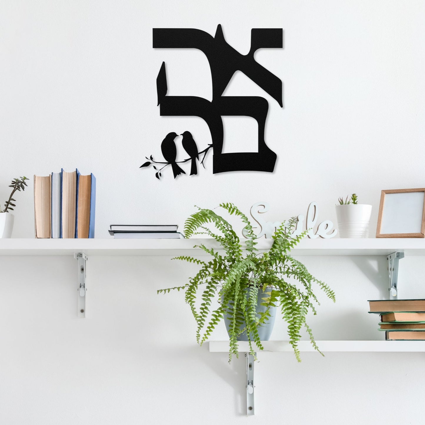 אהבה | Love in Hebrew Metal Wall Art - Oytiot