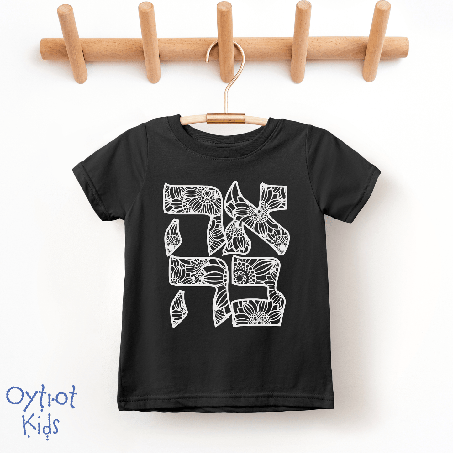 אהבה | Love in Hebrew Toddler T-shirt - Oytiot