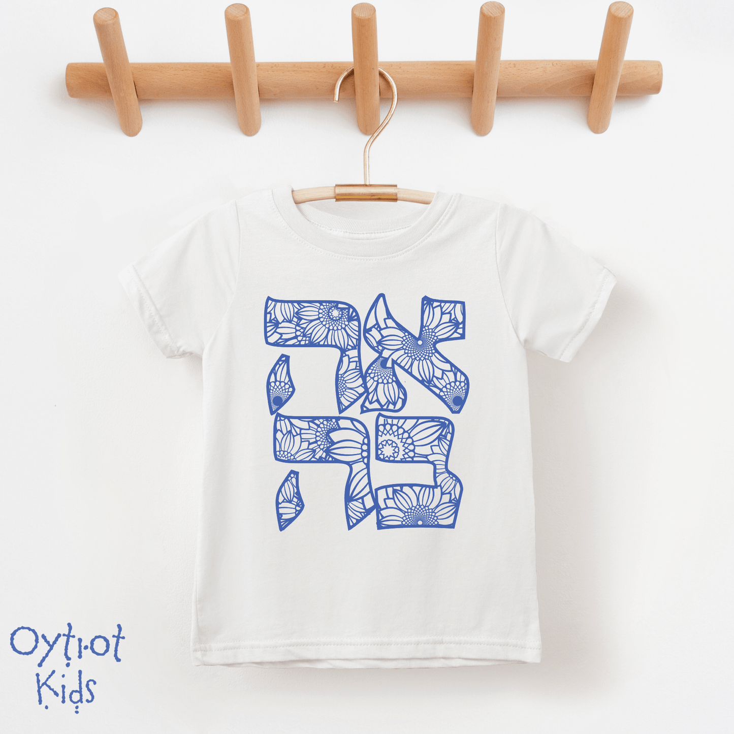 אהבה | Love in Hebrew Toddler T-shirt - Oytiot