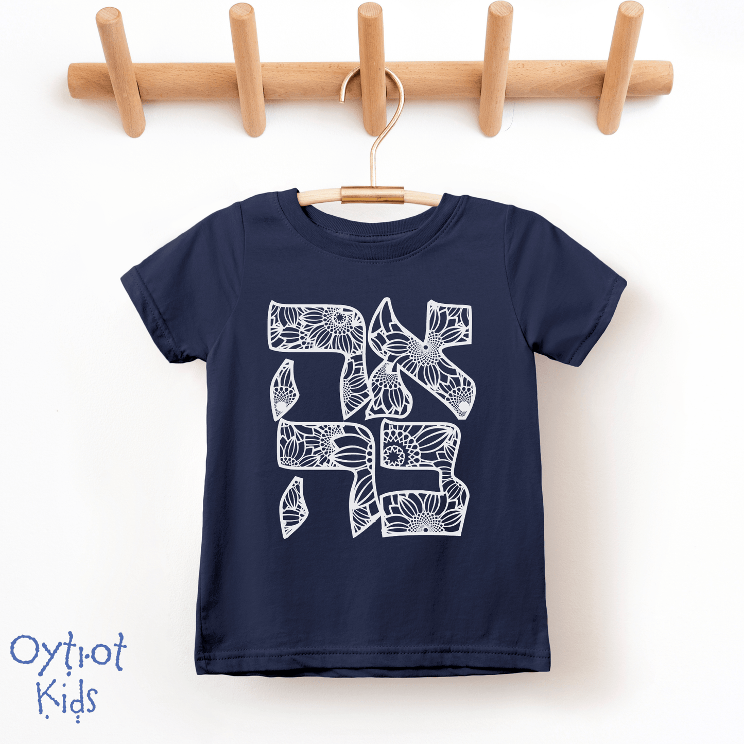 אהבה | Love in Hebrew Toddler T-shirt - Oytiot