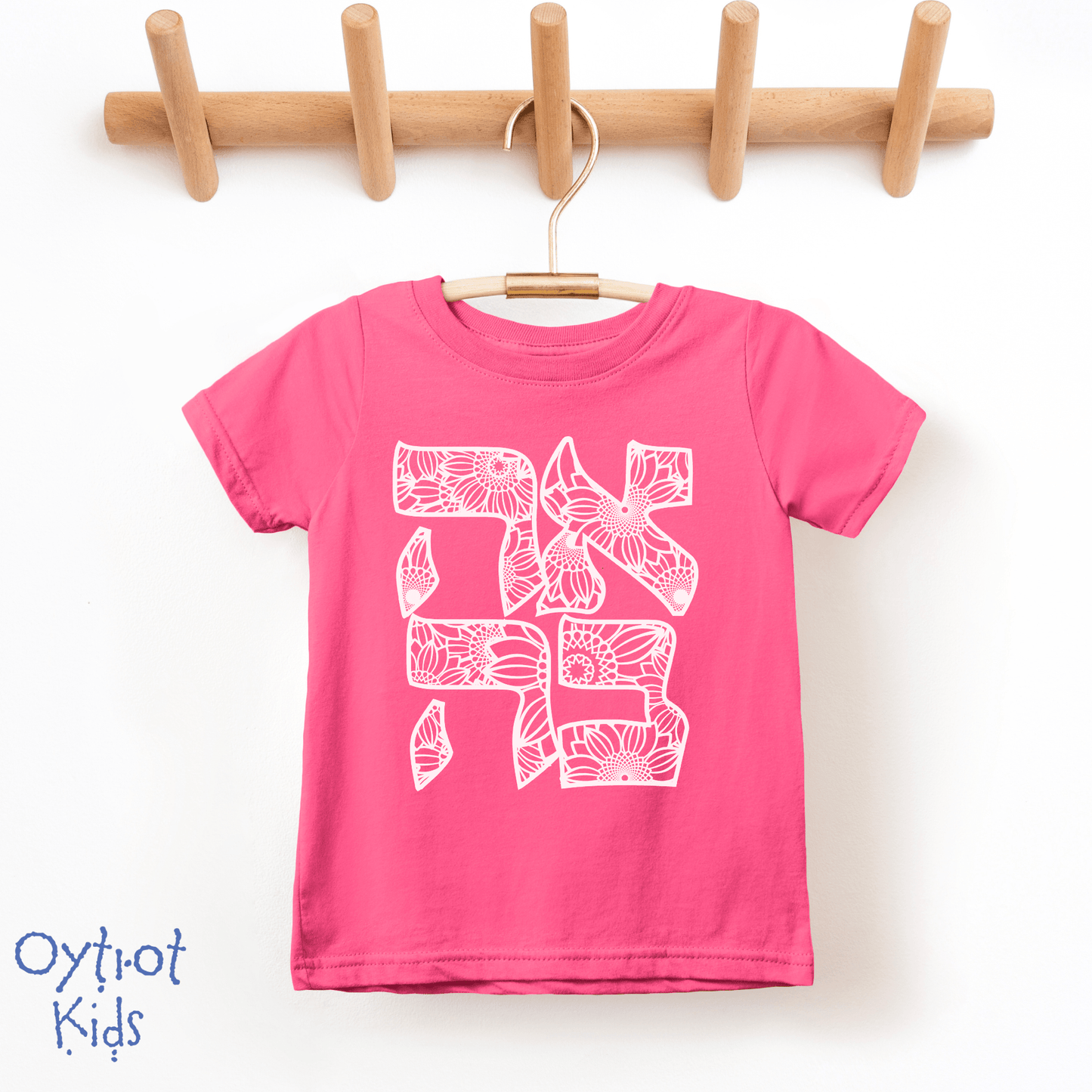 אהבה | Love in Hebrew Toddler T-shirt - Oytiot