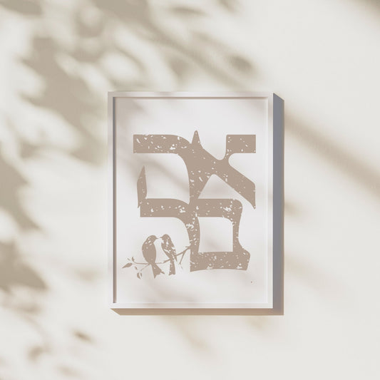 ืืืื | Love In Hebrew Wall Art - Oytiot