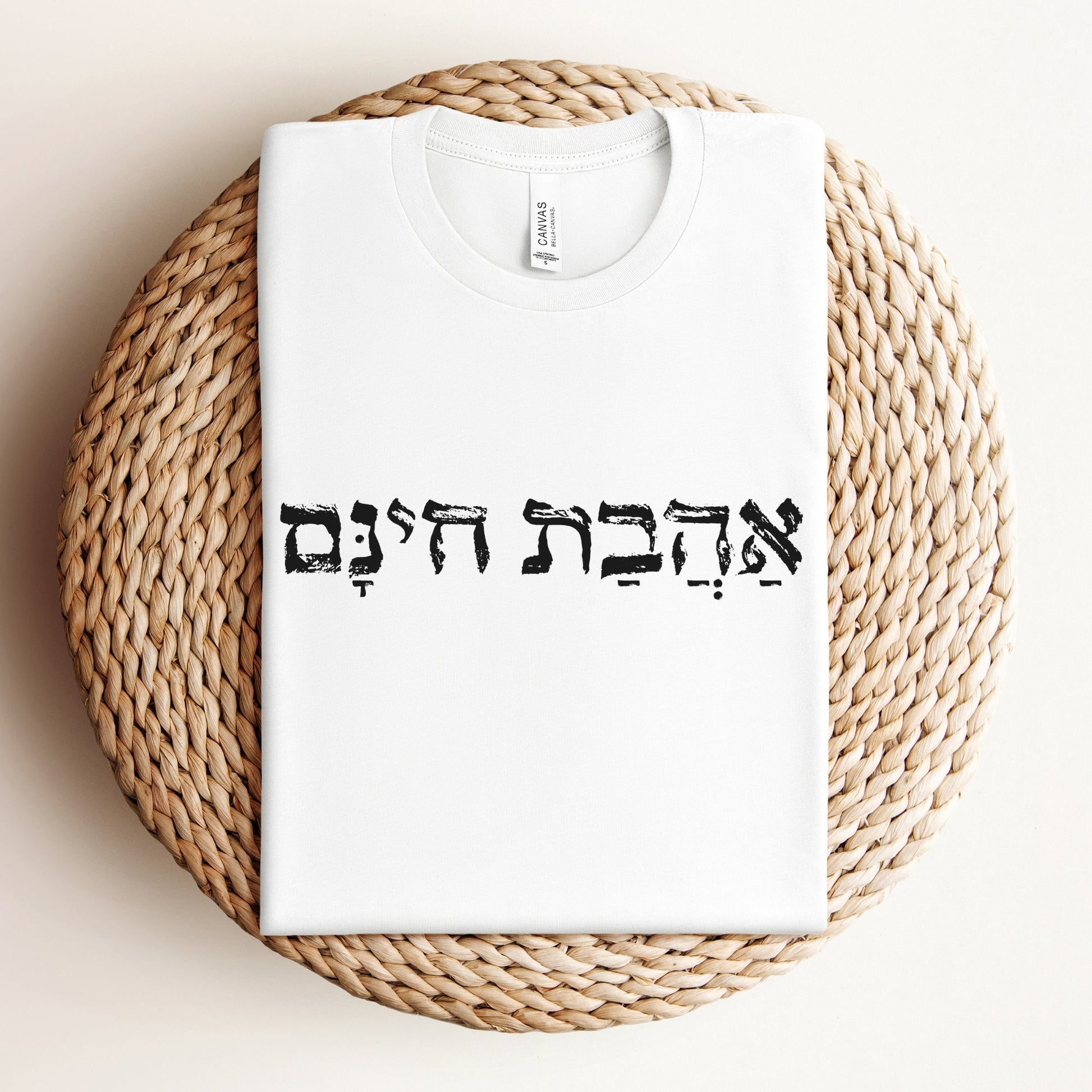 אהבת חינם | Unconditional Love In Hebrew T-shirt - Oytiot