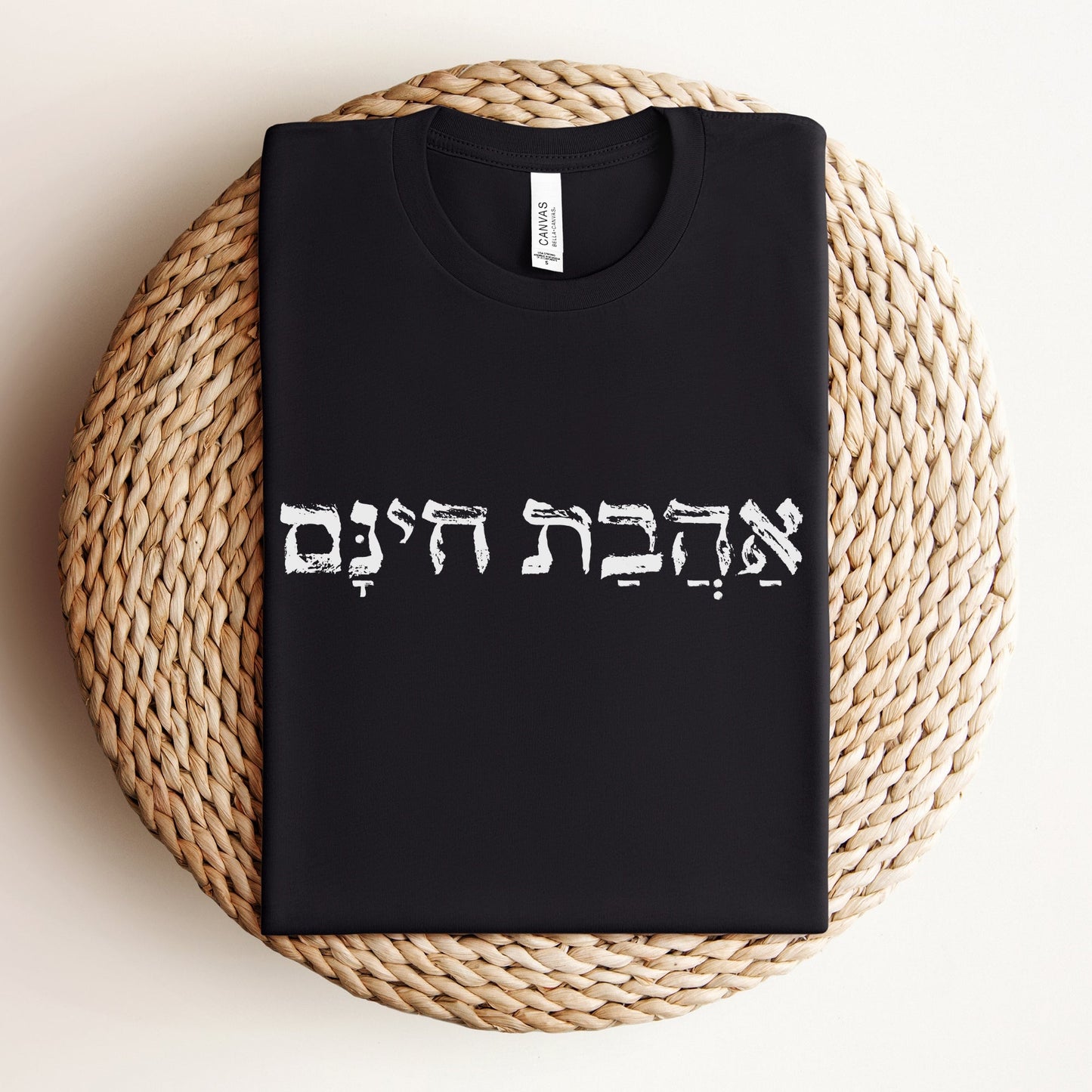 אהבת חינם | Unconditional Love In Hebrew T-shirt - Oytiot