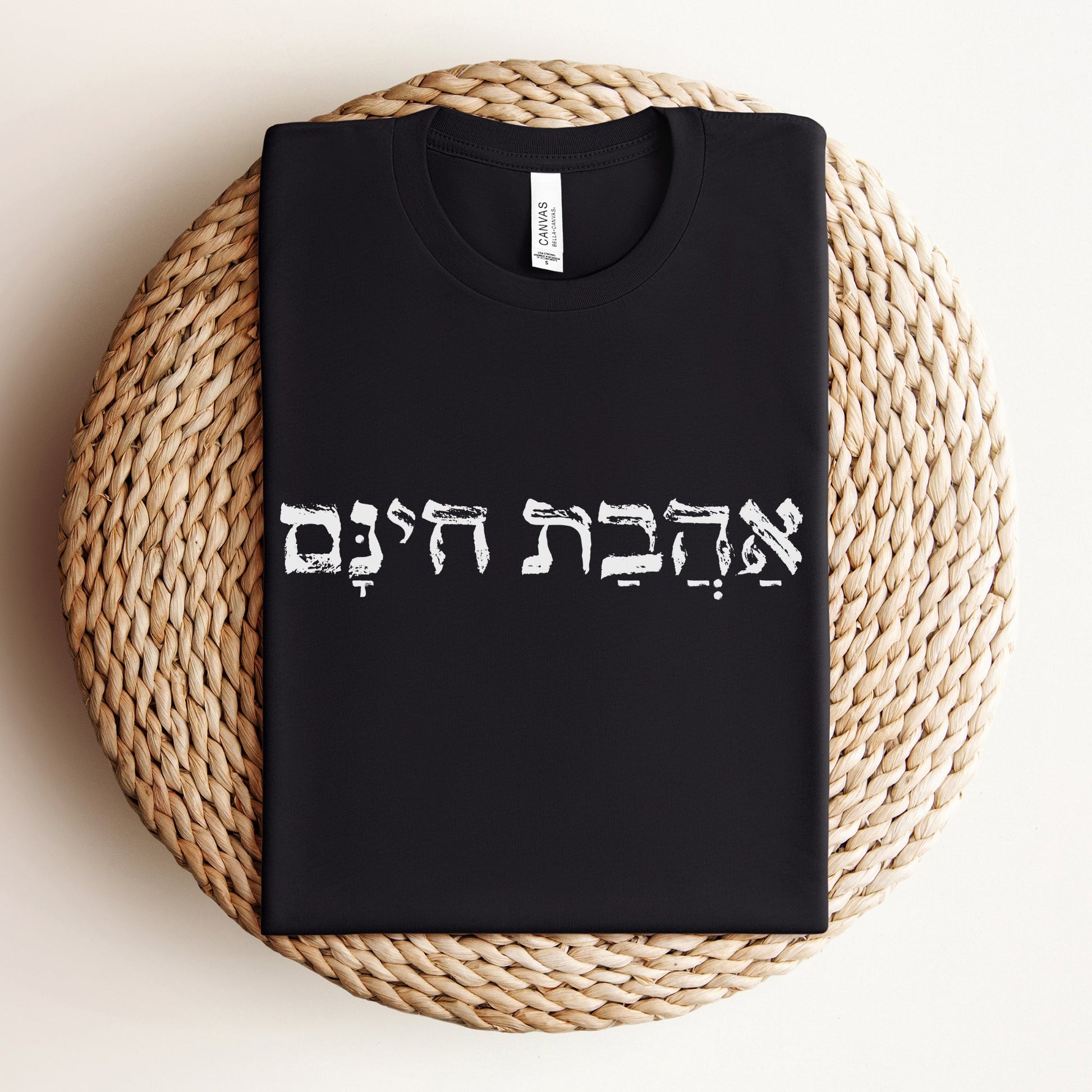 אהבת חינם | Unconditional Love In Hebrew T-shirt - Oytiot