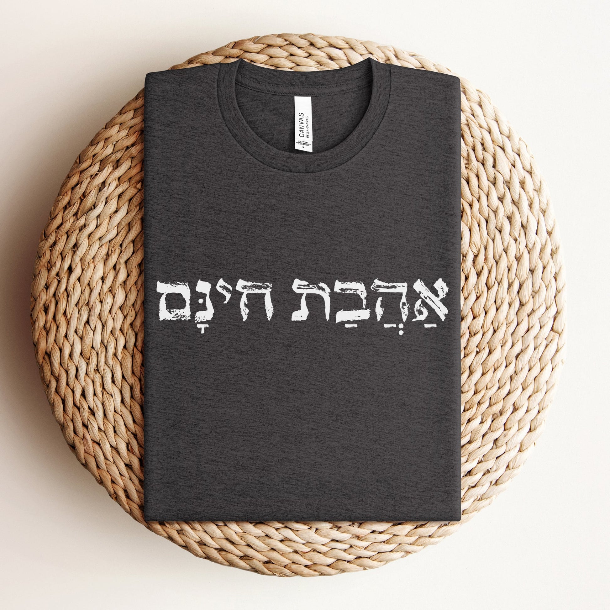 אהבת חינם | Unconditional Love In Hebrew T-shirt - Oytiot