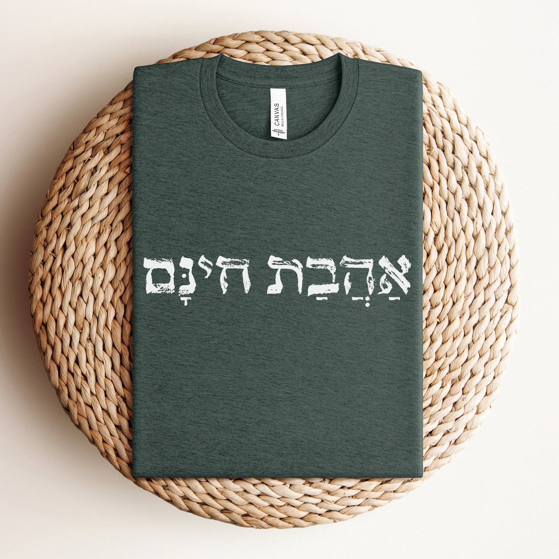 אהבת חינם | Unconditional Love In Hebrew T-shirt - Oytiot