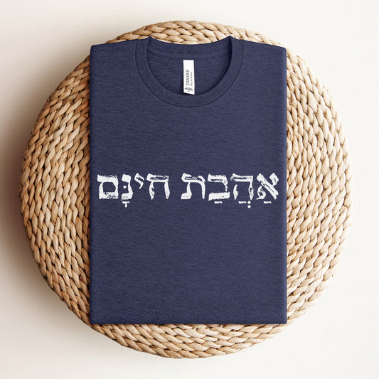 אהבת חינם | Unconditional Love In Hebrew T-shirt - Oytiot