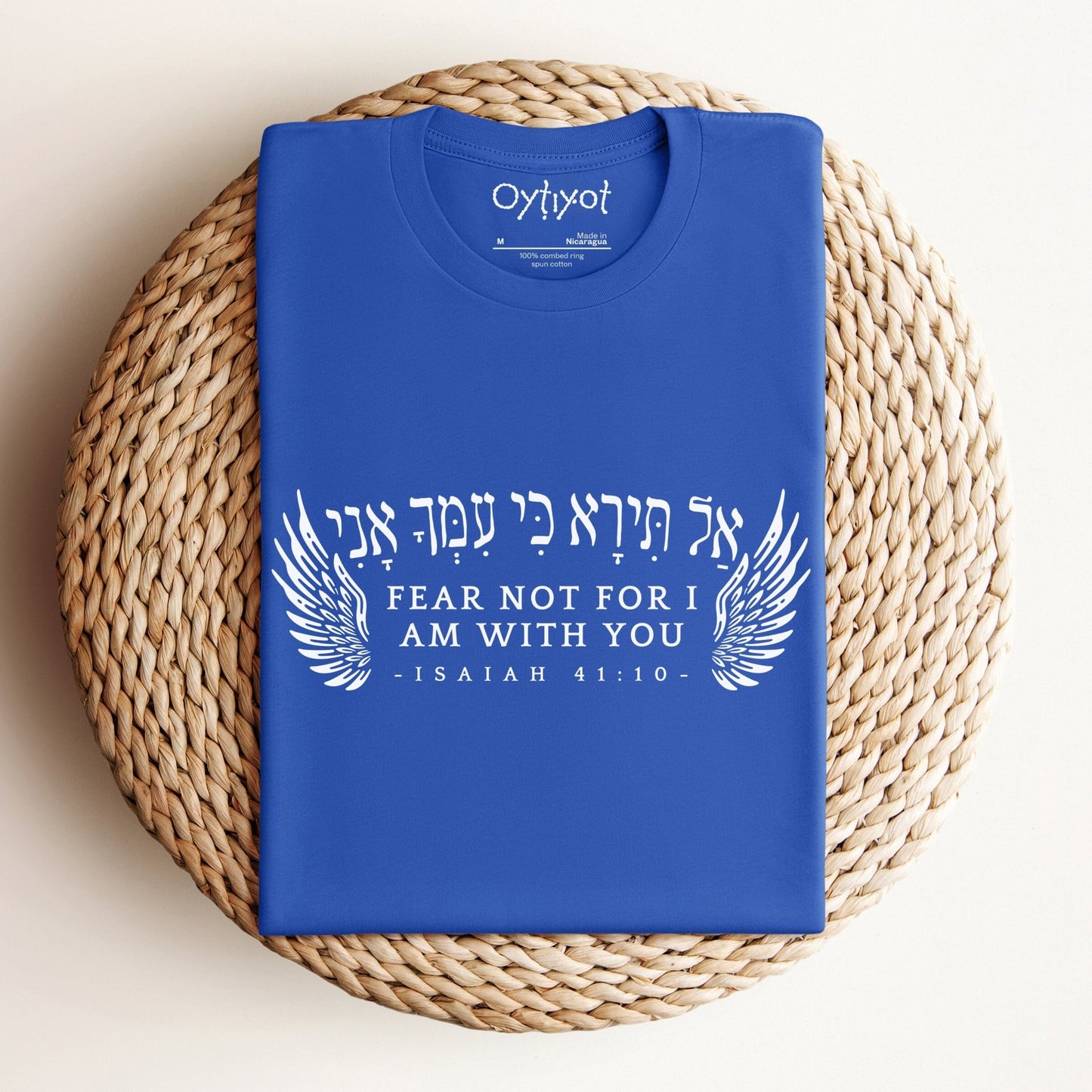 אל תירא | Isaiah 41:10 Hebrew T-shirt - Oytiot