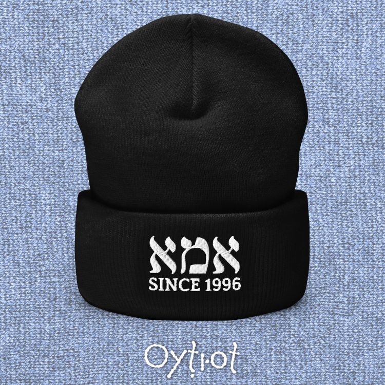 אמא (Mom) | Custom Date Beanie - Oytiot