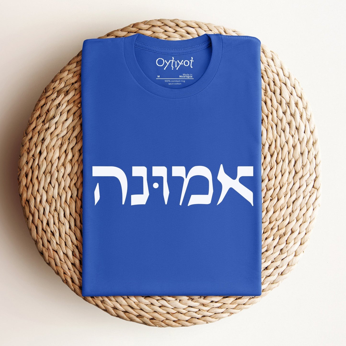 אמונה | Faith In Hebrew T-shirt - Oytiot