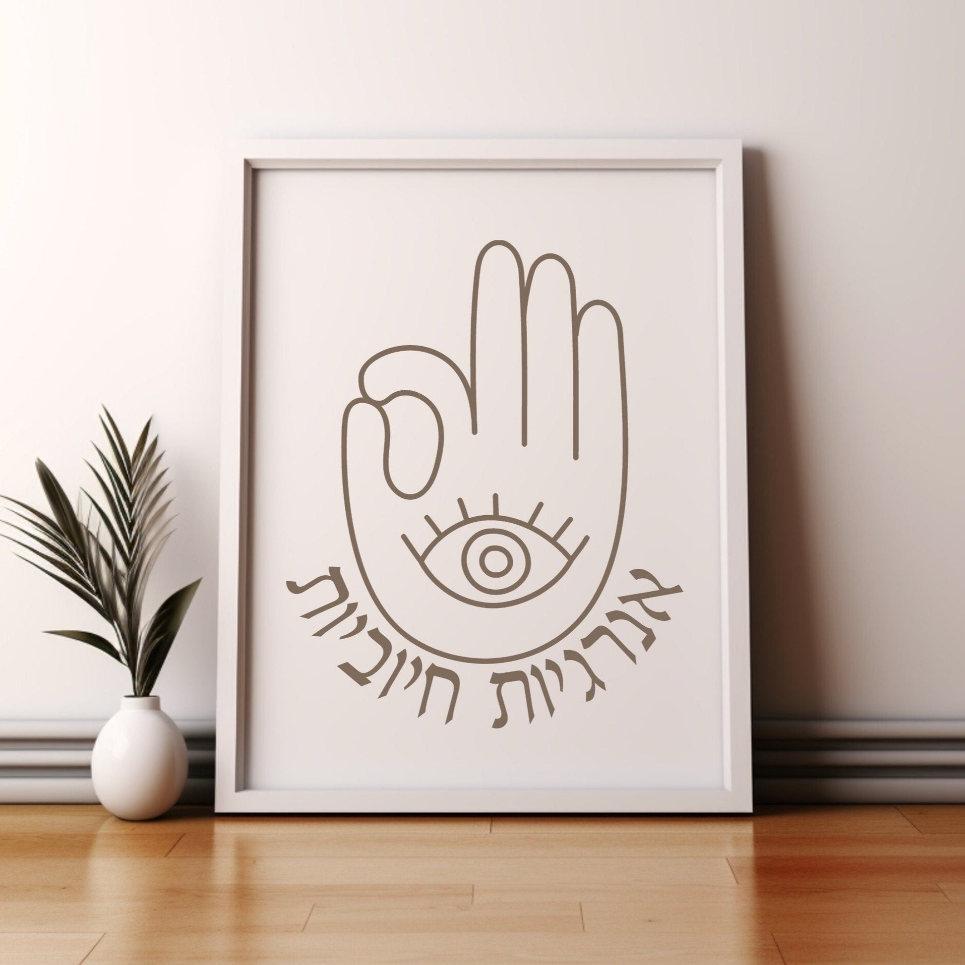 אנרגיות חיוביות | Hamsa Hebrew Wall Art - Oytiot