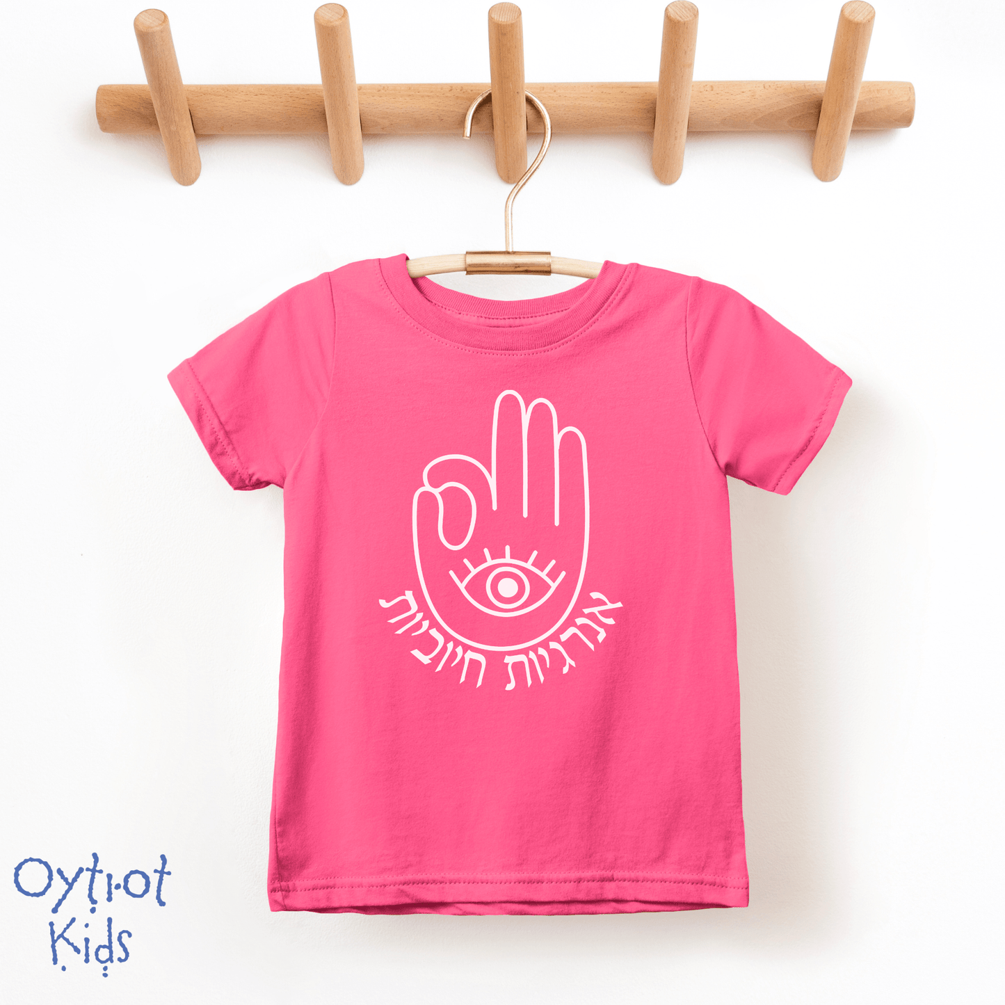 אנרגיות חיוביות | Positive Vibes in Hebrew Toddler T-shirt - Oytiot