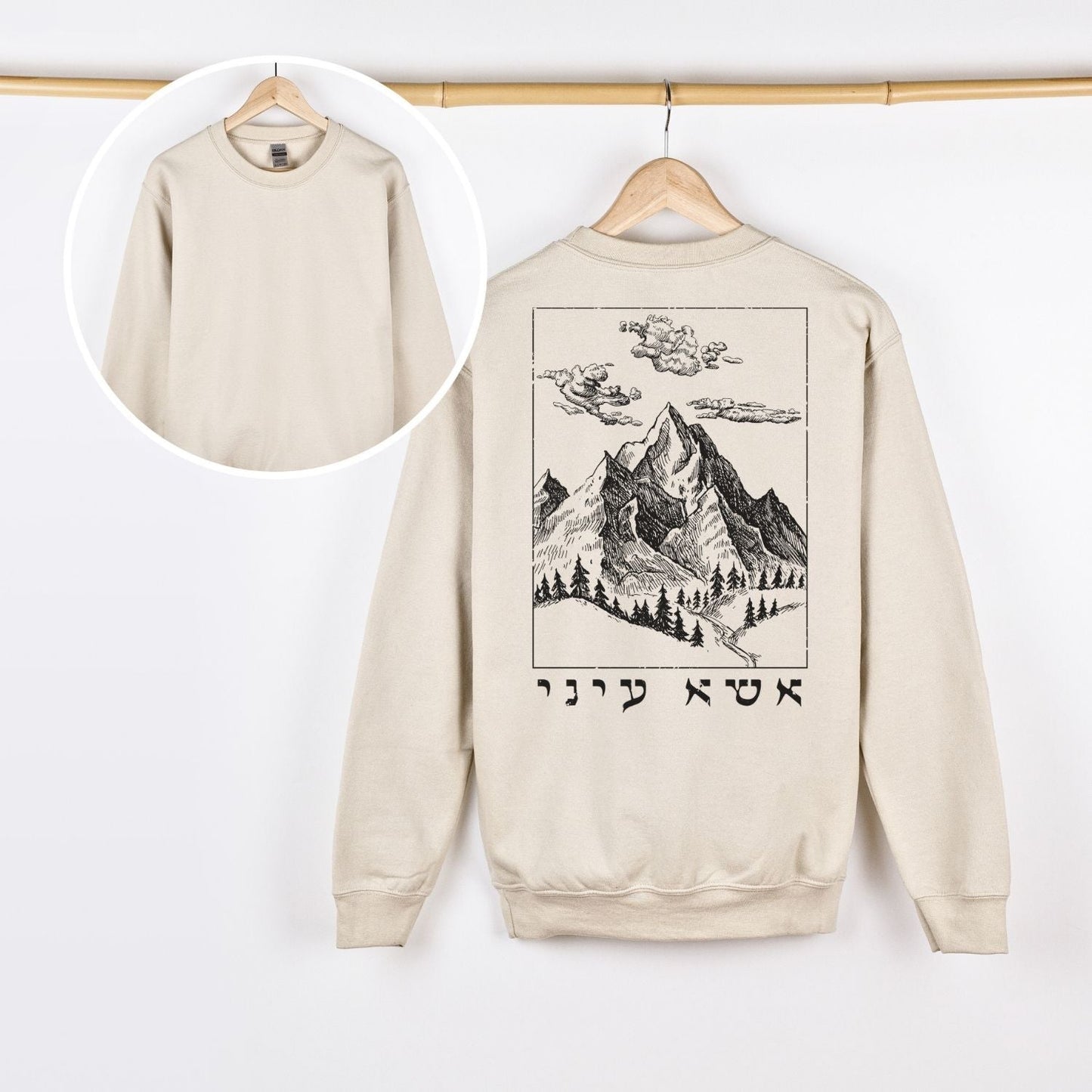 אשא עיני | I Lift Up My Eyes In Hebrew Back Print Sweatshirt - Oytiot