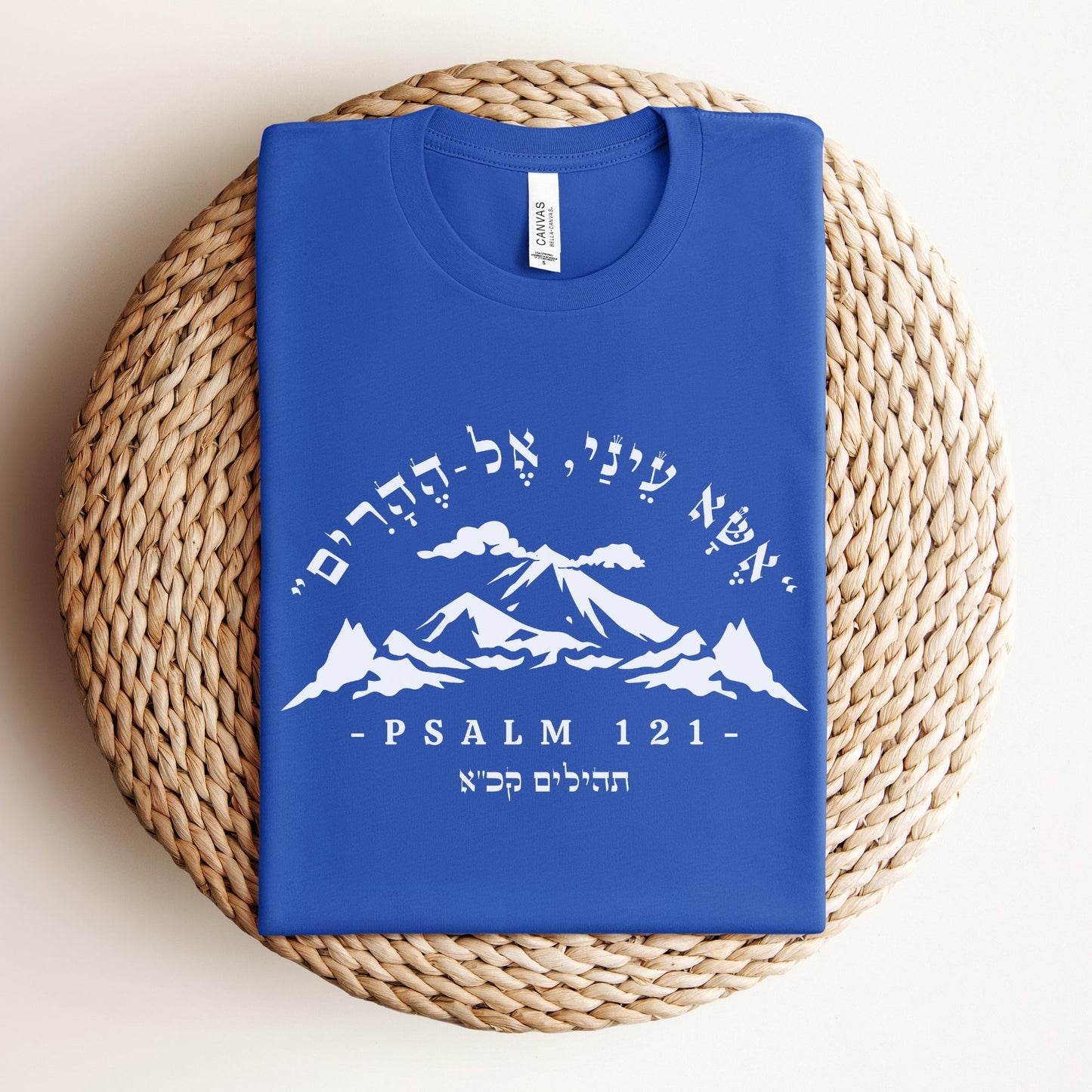 אשא עיניי | Psalm 121 Verse In Hebrew T-shirt - Oytiot