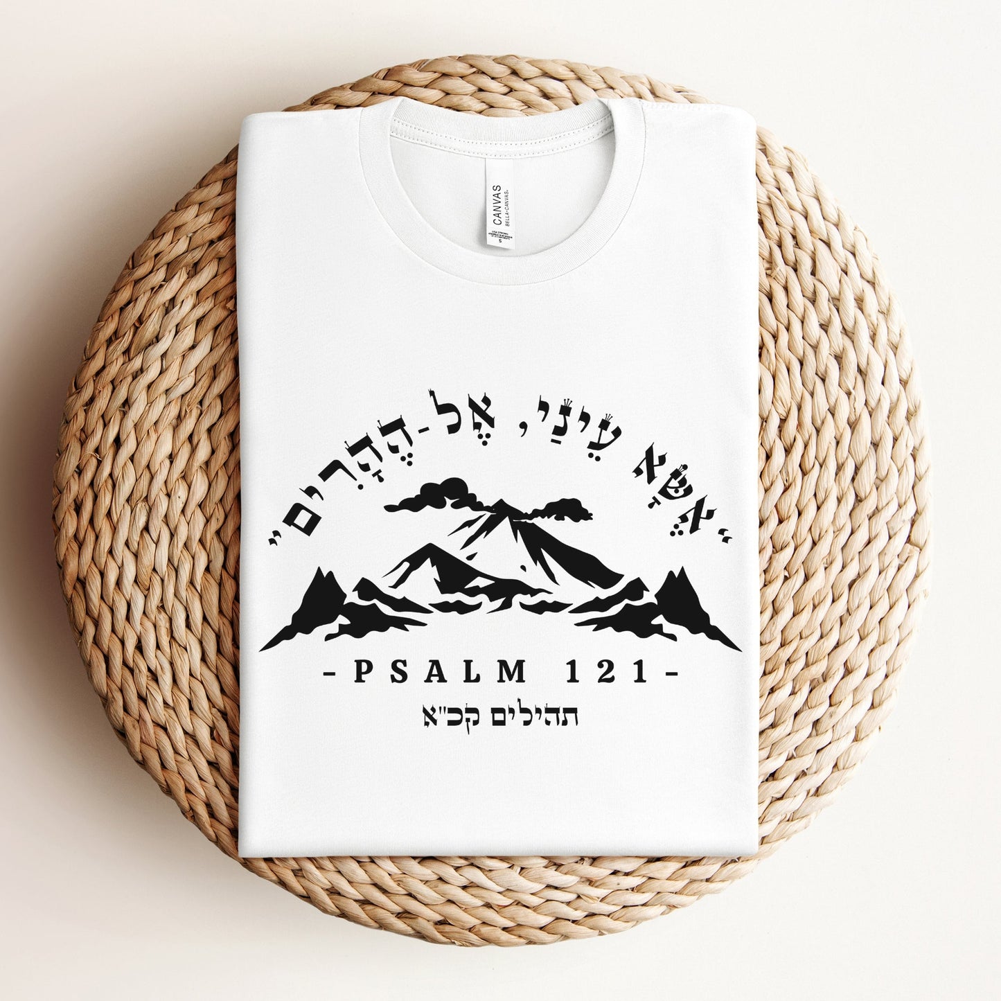 אשא עיניי | Psalm 121 Verse In Hebrew T-shirt - Oytiot