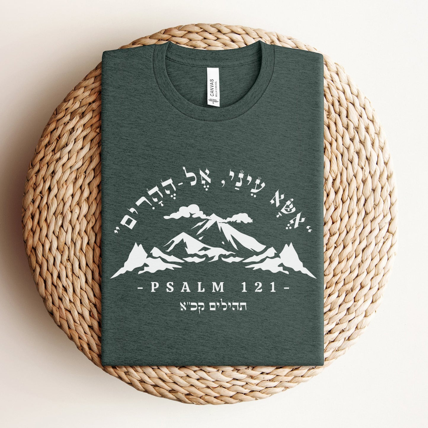 אשא עיניי | Psalm 121 Verse In Hebrew T-shirt - Oytiot