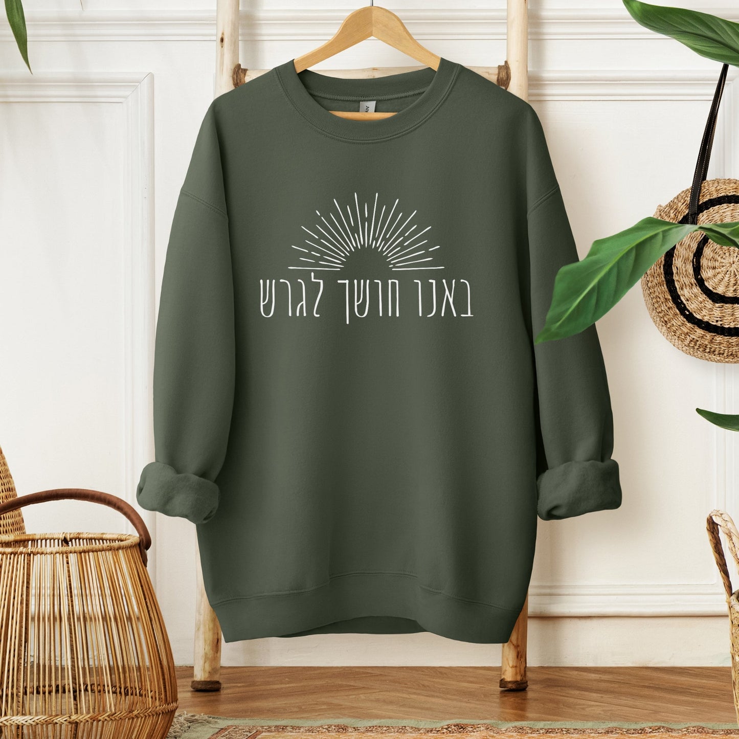 באנו חושך לגרש | Hanukkah Sweatshirt - Oytiot