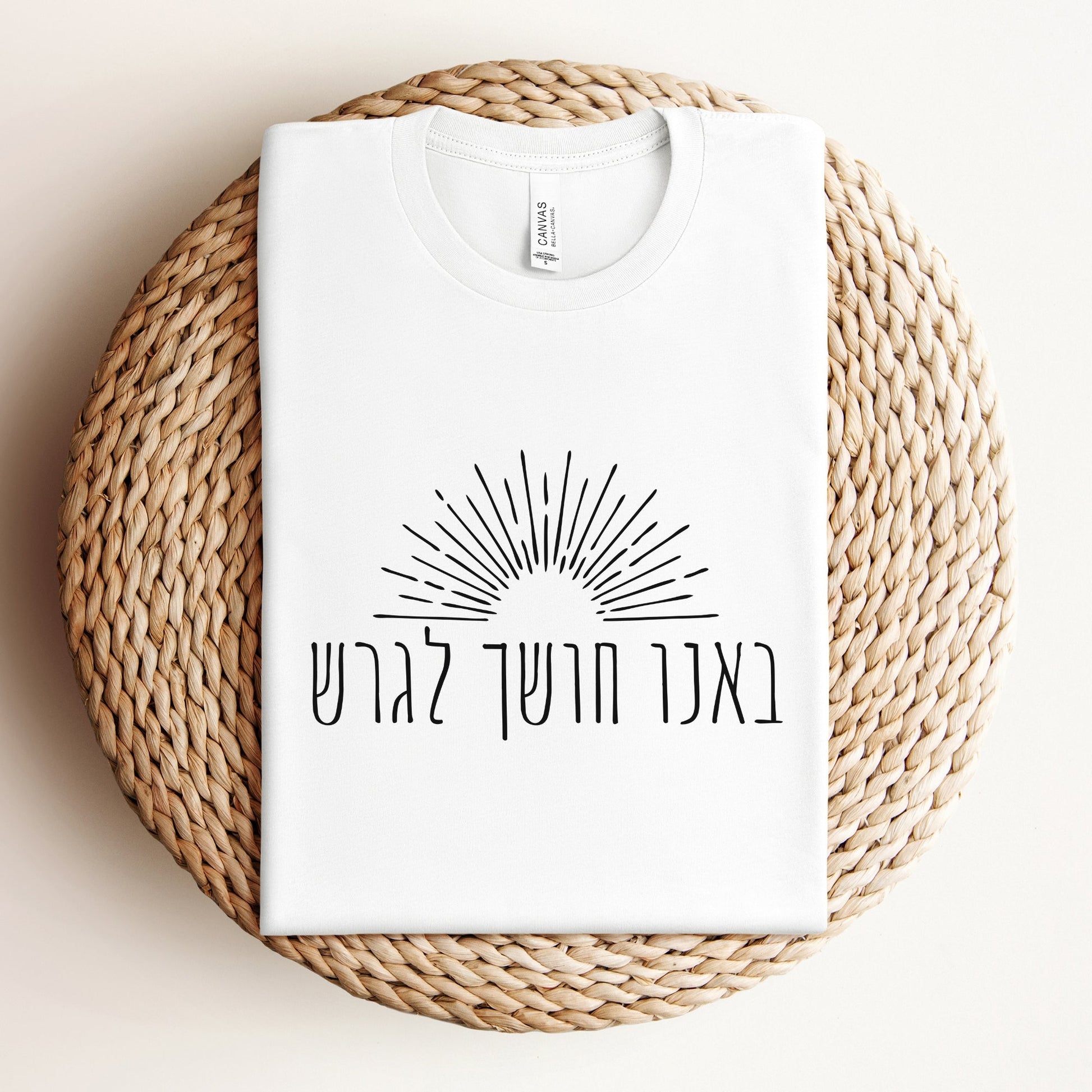 באנו חושך לגרש | Hanukkah T-shirt - Oytiot