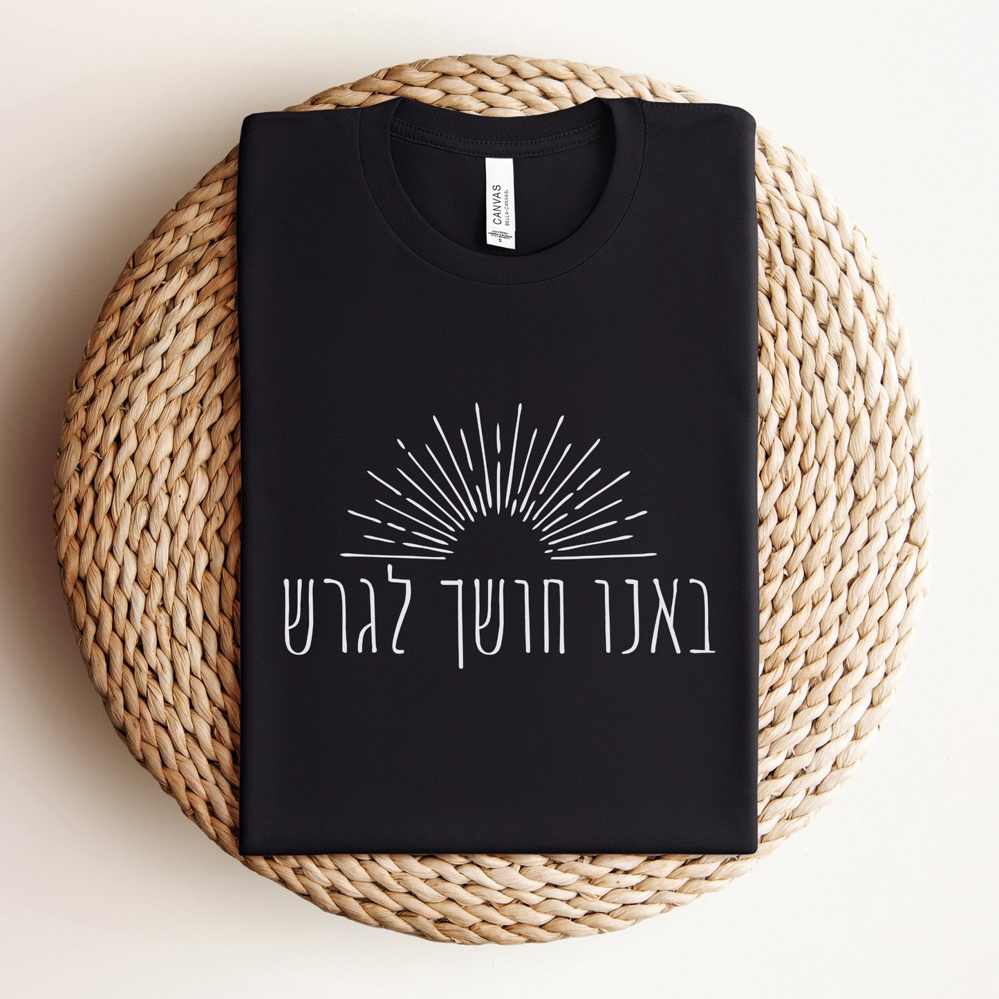ืืื ื ืืืฉื ืืืจืฉ | Hanukkah T-shirt - Oytiot