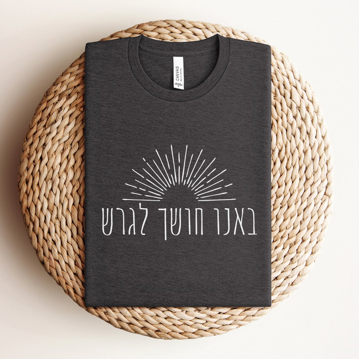 ืืื ื ืืืฉื ืืืจืฉ | Hanukkah T-shirt - Oytiot