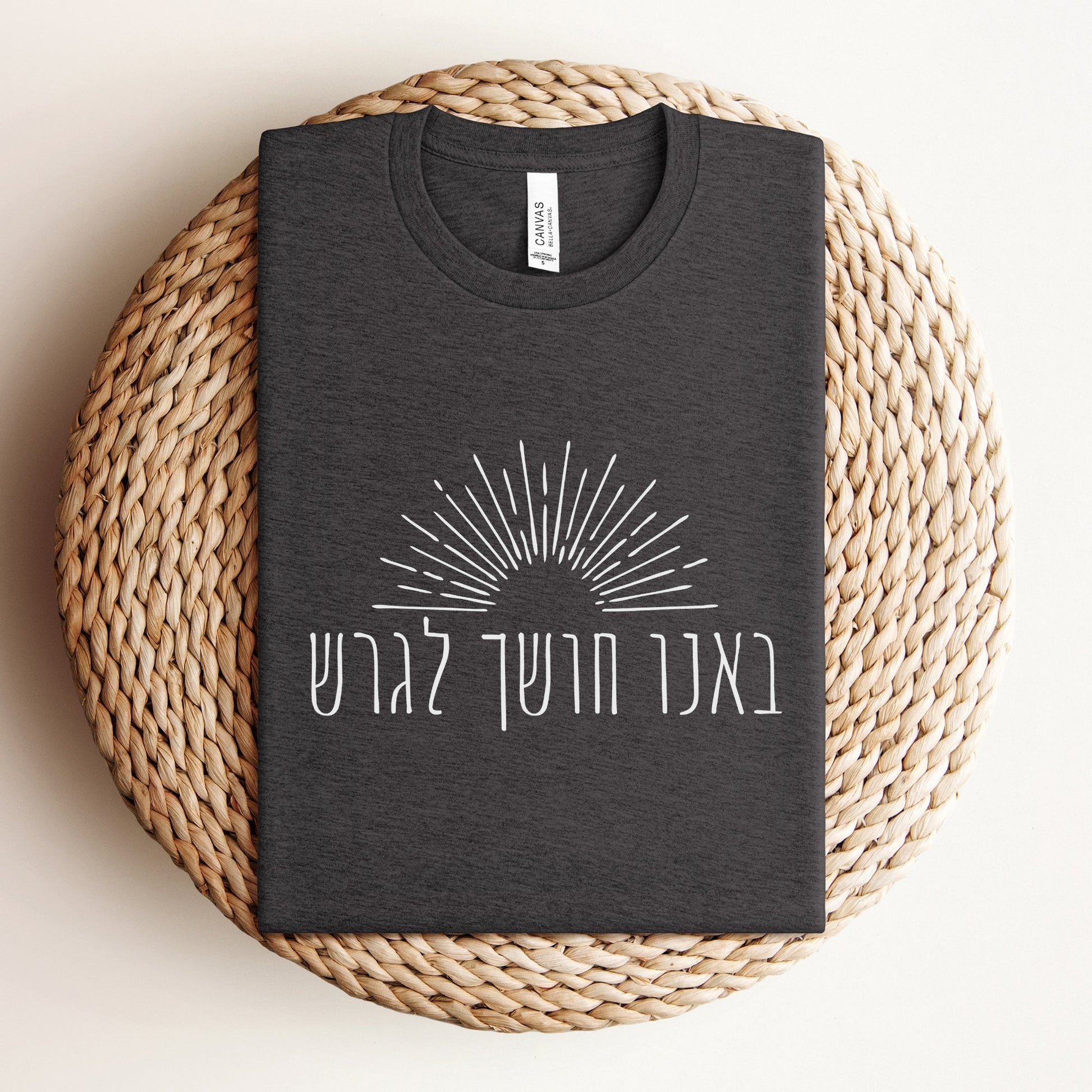 באנו חושך לגרש | Hanukkah T-shirt - Oytiot