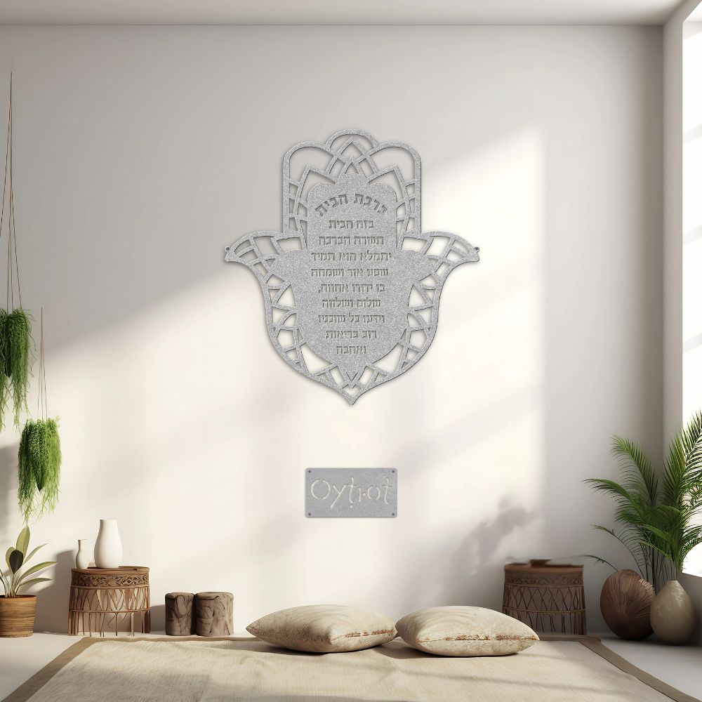 ברכת הבית | Hamsa Jewish Home Blessing Metal Sign - Oytiot