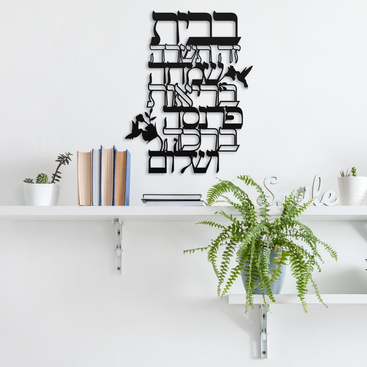 ברכת הבית | Home Blessing Metal Art - Oytiot