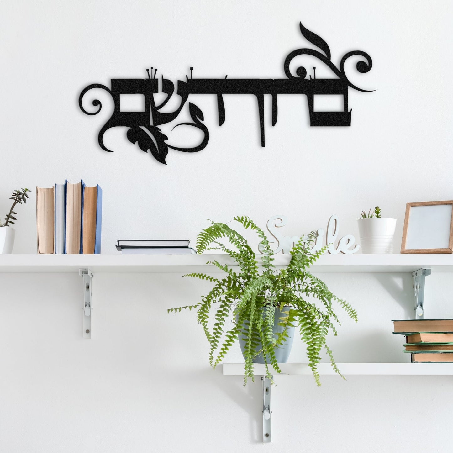 ברוך השם | Hebrew Metal Wall Art - Oytiot